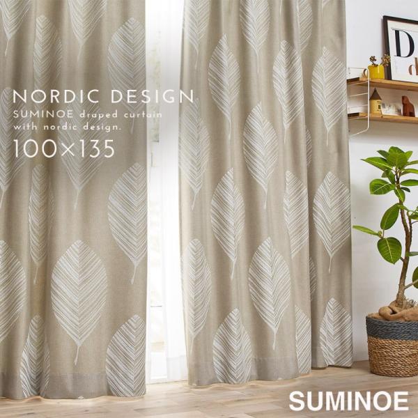 カーテン 遮光 3級 100×135cm 北欧 柄 茶色 ブラウン 遮光カーテン レヒティア ドレー...