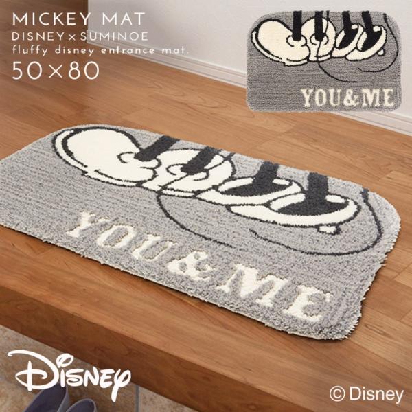 ディズニー 玄関マット 50×80cm Mickey ミッキー ユーアンドミーマット おしゃれ ラグ...