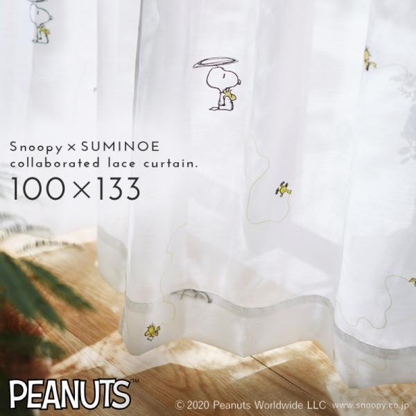 スヌーピー レース カーテン 100×133cm レースカーテン スヌーピーインテリア snoopy...