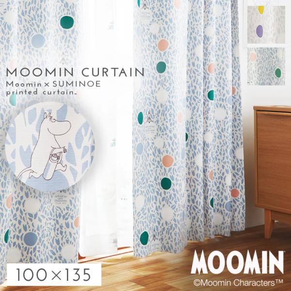 カーテン 遮光 ムーミン 100×135cm 北欧 MOOMIN 日本製 遮光カーテン 洗える カラ...