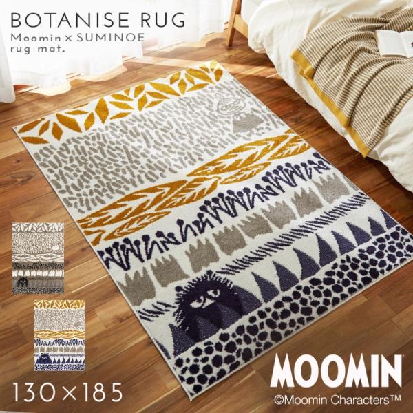 ムーミン ラグ 130×185cm 北欧 リトルミイ MOOMIN リビング カーペット 日本製 お...