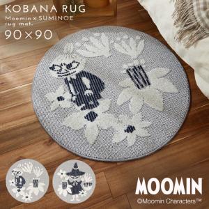 ムーミン ラグ 90x90cm 北欧 リトルミイ スナフキン MOOMIN リビング 円形ラグ カーペット 日本製 おしゃれ M コバナ ラグ 防ダニ ラグマット 床暖房・ホットカ｜e-zakkaya