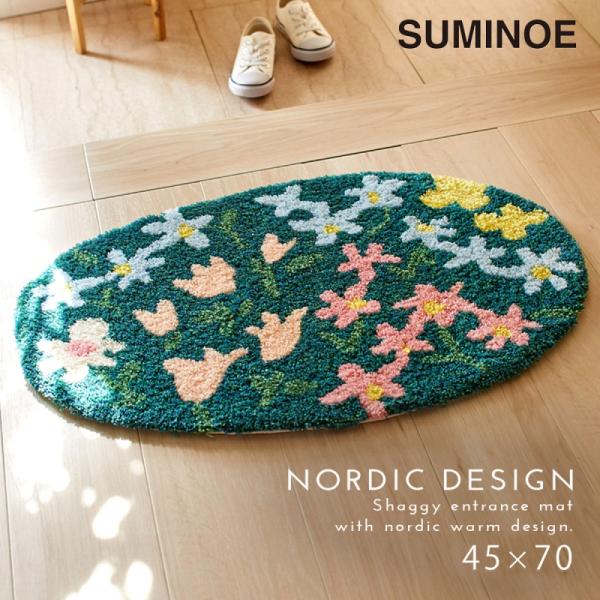 ラグ 小さめ 玄関マット 45×70cm 北欧 おしゃれ 玄関 インテリア 室内 オハナバタケマット...