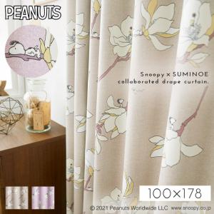 スヌーピー 2級 遮光 遮熱 カーテン フラワー4枚・レースカーテンフラワー4枚 SNOOPY（スヌーピー） 2級 遮光 遮熱 カーテン レース 4枚セット