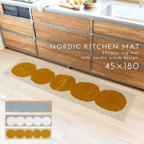 キッチンマット 45×180cm 北欧 おしゃれ キッチンラグ キッチンカーペット キッチン インテ...