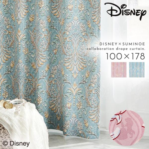カーテン 100×178cm 美女と野獣 遮光 2級 ディズニープリンセス 遮光カーテン ドレープ ...