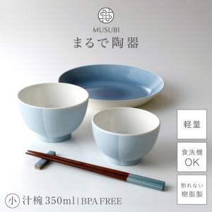 汁椀 お椀 食洗機対応 350ml おしゃれ ...の詳細画像1