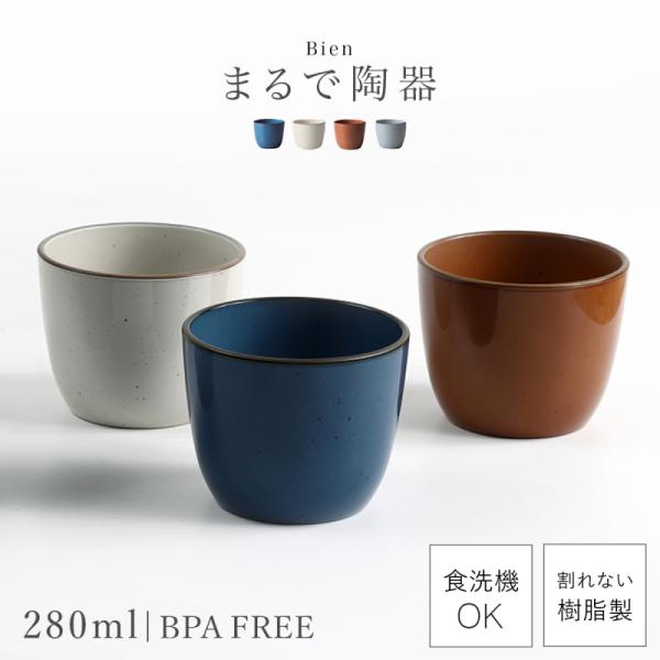 そば猪口 蕎麦ちょこ そばちょこ フリーカップ 食洗機対応 レンジ対応 BPAフリー 割れない 食器...