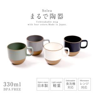 マグカップ 330ml 割れない 日本製 レン...の詳細画像1