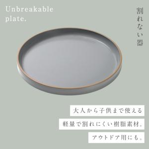 皿 プレート 21cm 割れない 日本製 陶器...の詳細画像5