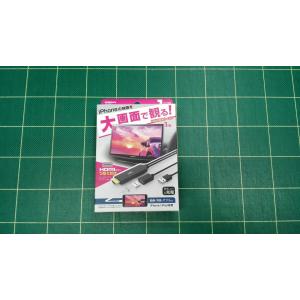 HDMI変換ケーブル iPhone専用【未開封・未使用】(2497509)※代引不可｜e-zoa