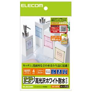 ELECOM エレコム フリーカットラベル 耐水ホワイト光沢フィルム はがきサイズ EDT-FHTW(0171789)｜e-zoa