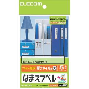 ELECOM エレコム なまえラベル 厚ファイル用・大 ＜自分でつくろー＞ EDT-KNM13(0129464)｜e-zoa