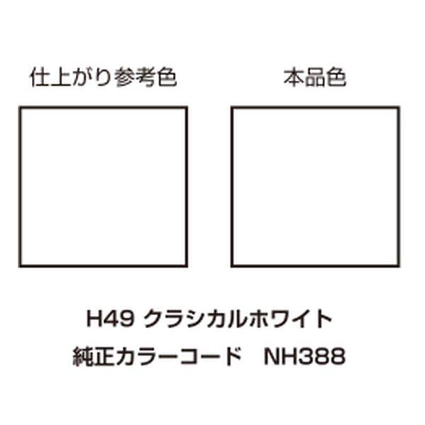 DAYTONA デイトナ 塗料 MCペインター H49 クラシカルホワイト D68347(23284...
