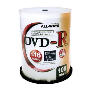 ALL WAYS オールウェイズ 16倍速DVD-R データ用 100枚 スピンドルケース/プリンタブル ALDR47-16X100PW(2281563)｜e-zoa