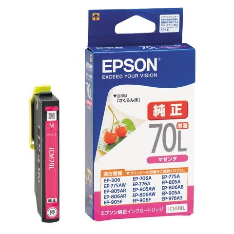 EPSON エプソン インクカートリッジ ICM70L マゼンタ 増量タイプ ICM70L(2303...