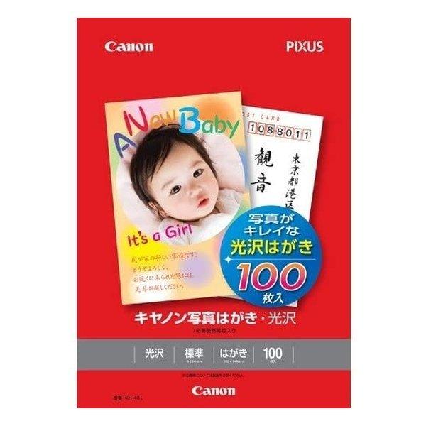 Canon キヤノン 写真はがき・光沢 100枚 8841B001(2339487)
