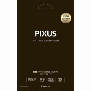 Canon キヤノン 写真用紙・光沢 プロ プラチナグレード A4 20枚