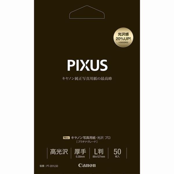 Canon キヤノン 写真用紙・光沢 プロ プラチナグレード L判 50枚 8666B001(233...