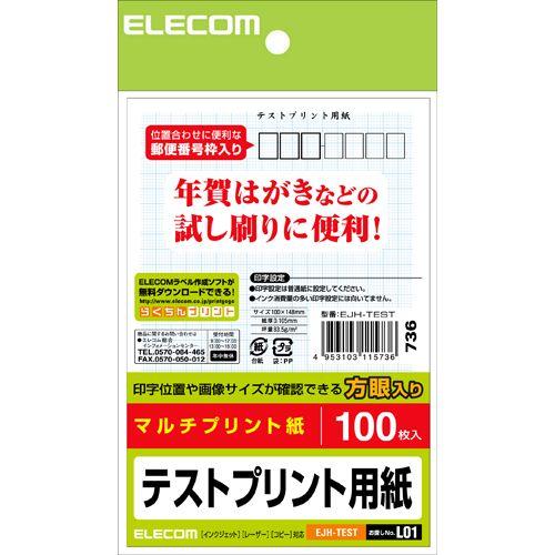 ELECOM エレコム ハガキテスト用紙100枚 EJHTEST(0138825)