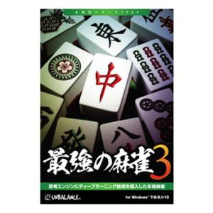 Umbalance アンバランス PCゲームソフト マージャン 最強の麻雀3 サイキョウノマージャン3(2464816)｜e-zoa
