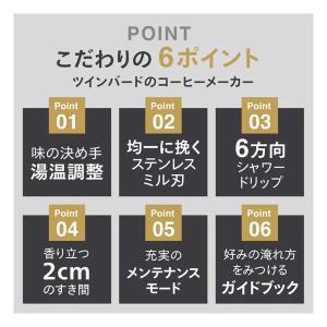 TWINBIRD ツインバード 全自動コーヒー...の詳細画像2