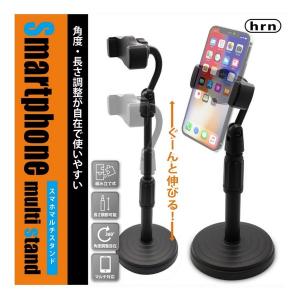平野商会  ヒラノショウカイ スマホマルチスタンド HRN-520