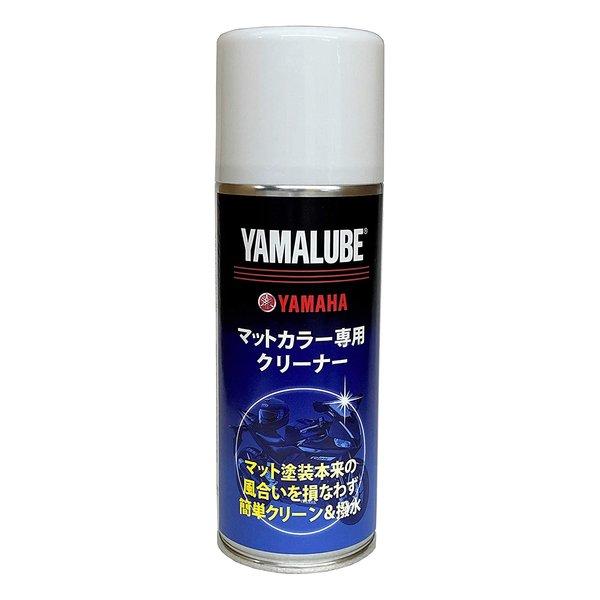 YAMAHA ヤマハ ヤマルーブマットカラー専用クリーナー マットカラーセンヨウクリーナー200ML...