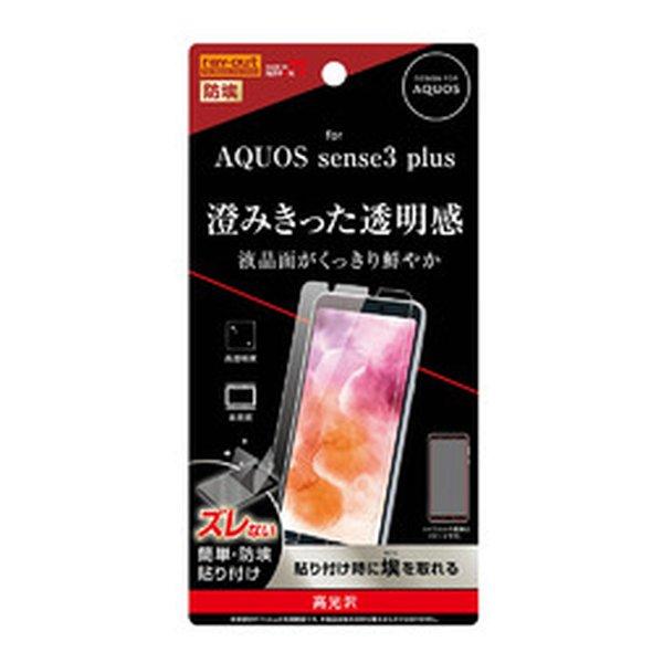 レイ・アウト AQUOS sense3 plus フィルム 指紋防止 光沢 RT-AQSE3PF/A...