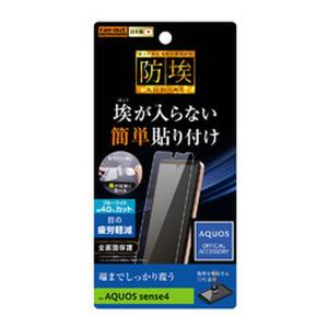 レイ アウト AQUOS sense4/lite/sense5G フィルム TPU 光沢 フルカバー 衝撃 BLC RT-AQSE4F/WZM