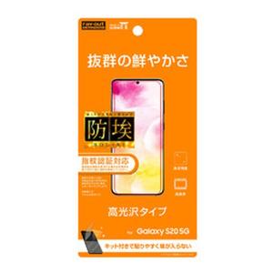レイ アウト Galaxy S20 5G フィルム 指紋防止 光沢 RT-GS205F/A1