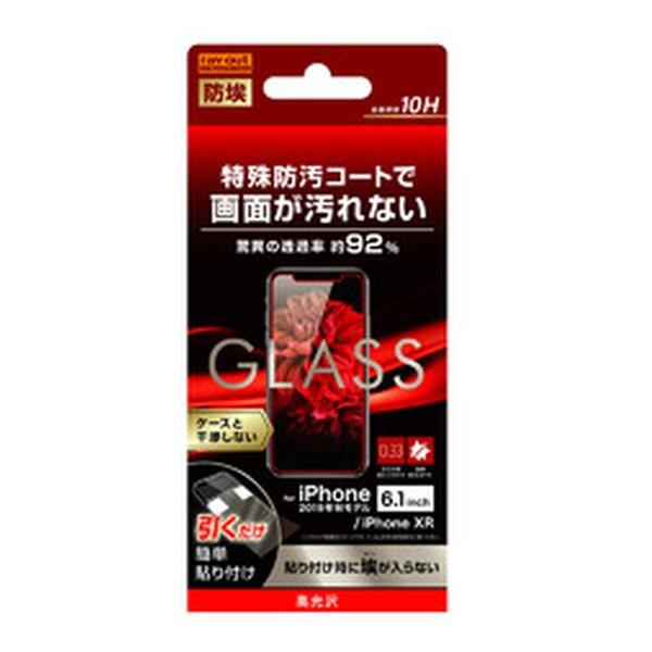 レイ・アウト iPhone 11/XR ガラスフィルム 防埃 10H 光沢 ソーダガラス RT-P2...