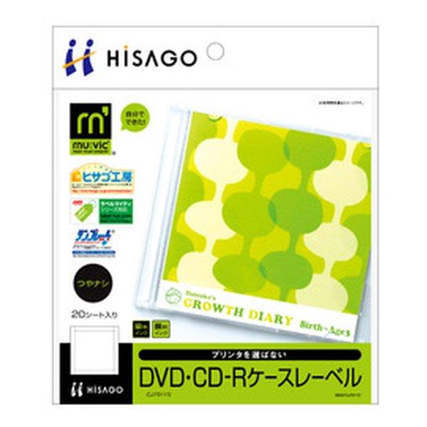 HISAGO ヒサゴ CJ7011S CD・DVDケースレーベル CJ7011S(2523602)