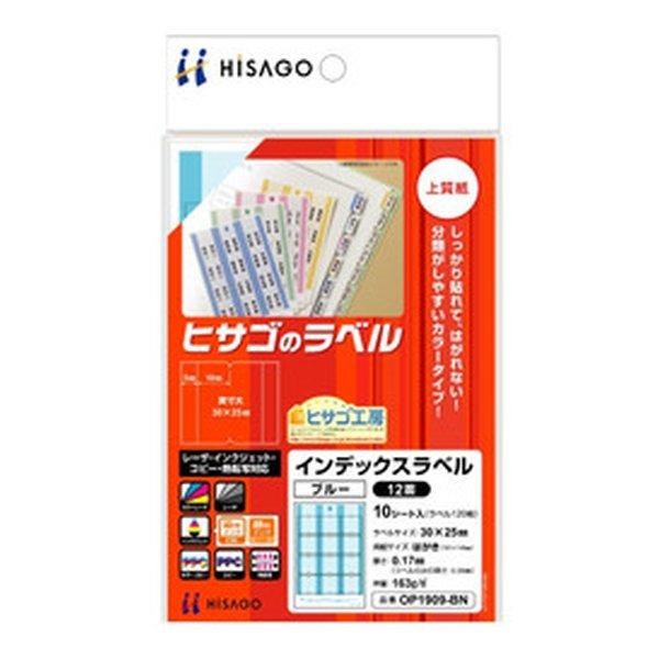 HISAGO ヒサゴ インデックスラベル12面ブルー OP1909-BN OP1909-BN(252...