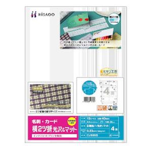 HISAGO ヒサゴ CJ606S 名刺 インクジェットプリンタ専用名刺 2つ折 CJ606S(0125517)｜e-zoa