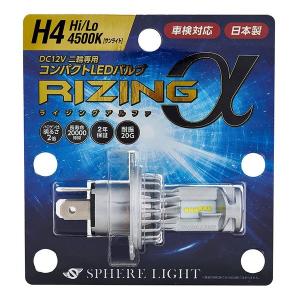 H4 LEDヘッドライト ライジングα 6000K バイク用LEDヘッドライト RIZING3 H4 Hi/Lo 6000K [SLRZBH4060