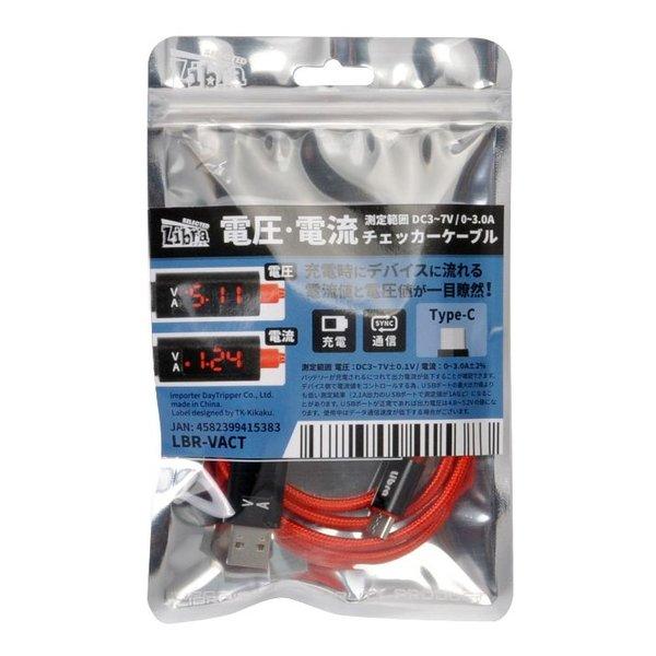 Libra リブラ） 電圧・電流チェッカーケーブル for TYPE-C LBRVACT(25219...