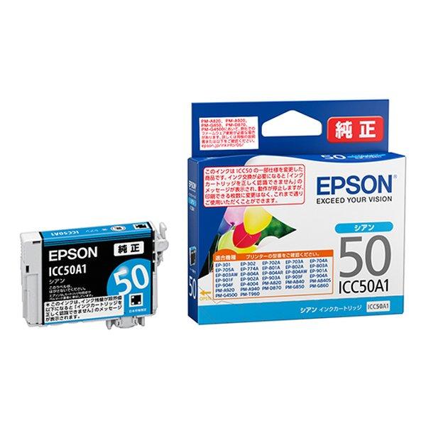 EPSON エプソン インクカートリッジ 50 シアン ICC50A1(2541035)