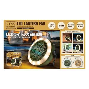 YELL エール ACT-Field LEDランタン扇風機 12灯LEDライト 電池式 ※色は選べません※ LEDLANTERNFAN(2540979)｜e-zoa