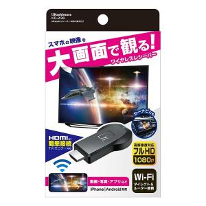 Kashimura カシムラ Miracastレシーバー HDMI 挿すだけ ワイヤレスHDMI KD-236(2544053)｜e-zoa