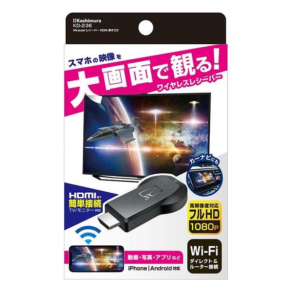 Kashimura カシムラ Miracastレシーバー HDMI 挿すだけ ワイヤレスHDMI K...