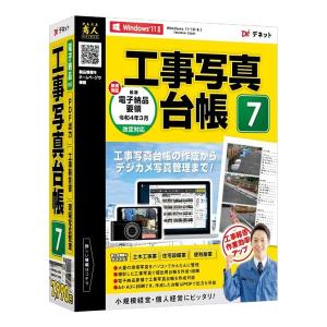 DENET デネット 工事写真台帳7 DE448(2543864)｜e-zoa