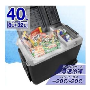 三金商事 ポータブル冷凍冷蔵庫 40L 大容量 12V 24V シガーソケットDC 家庭用電源AC 2WAY電源 LCH-M40