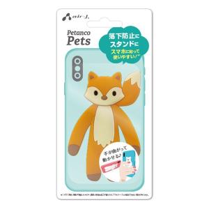 air-J エアージェイ アニマルスマホスタンド ペタンコPets キツネ AST-AH-FOX(2548902)｜e-zoa