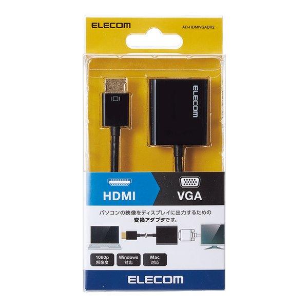ELECOM エレコム HDMI-VGA 変換アダプタ ADHDMIVGABK2(2481839)