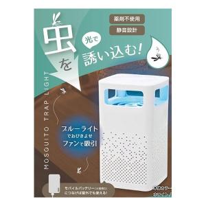 EDITION エディション モスキートトラップライト 蚊取り 薬剤不使用 EDN-348(2575087)｜e-zoa