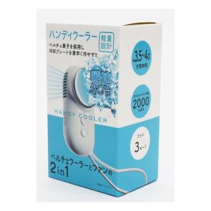 HIROコーポレーション ヒロコーポレーション ハンディクーラー ペルチェクーラーとファンの2in1 ひんやり 冷たい HDL-9276(2576302)｜e-zoa