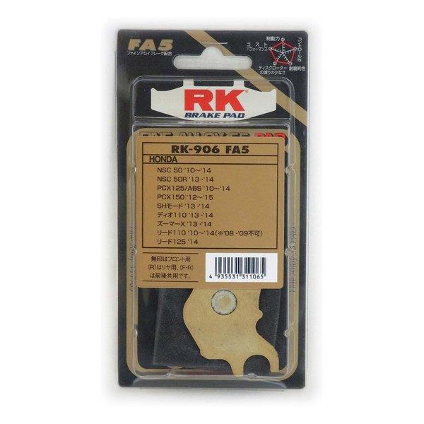 RK（アールケー） バイク用ブレーキパッド RKパット 906FA5 906FA5FINEALLOY...