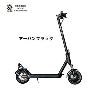 Acalie アカリエ 特定小型原動機付自転車 電動キックボード RICHBIT ES1 Pro アーバンブラック RICH-EP-BLACK(2577716)｜e-zoa