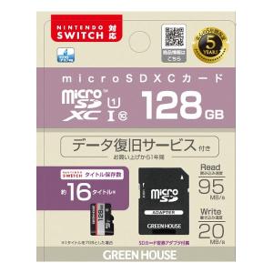 GREEN HOUSE グリーンハウス microSDXCカード UHS-I U1 クラス10 128GB スイッチSWITCH対応 GH-SDM-RUA128G (2580687)の商品画像